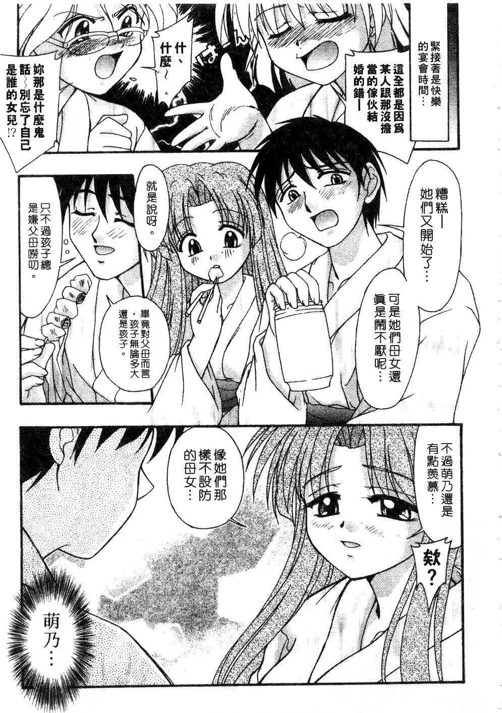 [Yumeori Amu] Nadeshiko Kyousoukyoku | 令嬡千金狂想曲 [Chinese] page 81 full