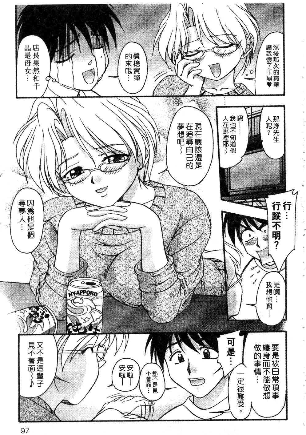 [Yumeori Amu] Nadeshiko Kyousoukyoku | 令嬡千金狂想曲 [Chinese] page 97 full