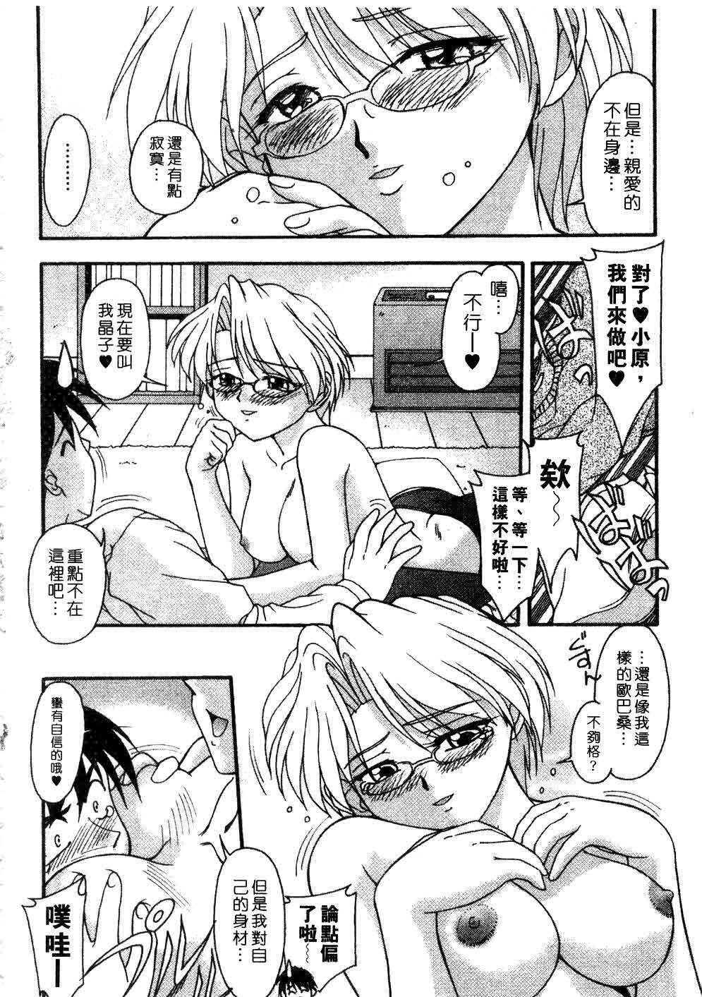 [Yumeori Amu] Nadeshiko Kyousoukyoku | 令嬡千金狂想曲 [Chinese] page 98 full