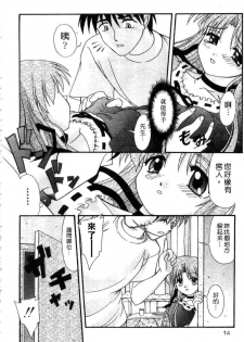 [Yumeori Amu] Nadeshiko Kyousoukyoku | 令嬡千金狂想曲 [Chinese] - page 14
