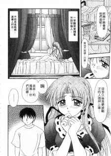 [Yumeori Amu] Nadeshiko Kyousoukyoku | 令嬡千金狂想曲 [Chinese] - page 16