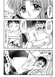 [Yumeori Amu] Nadeshiko Kyousoukyoku | 令嬡千金狂想曲 [Chinese] - page 18