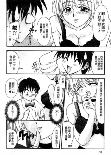 [Yumeori Amu] Nadeshiko Kyousoukyoku | 令嬡千金狂想曲 [Chinese] - page 34