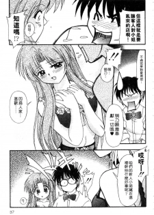 [Yumeori Amu] Nadeshiko Kyousoukyoku | 令嬡千金狂想曲 [Chinese] - page 37