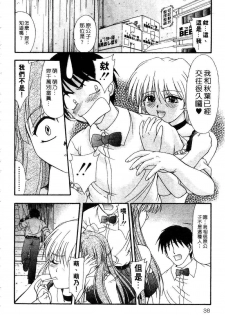 [Yumeori Amu] Nadeshiko Kyousoukyoku | 令嬡千金狂想曲 [Chinese] - page 38
