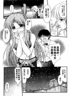 [Yumeori Amu] Nadeshiko Kyousoukyoku | 令嬡千金狂想曲 [Chinese] - page 39