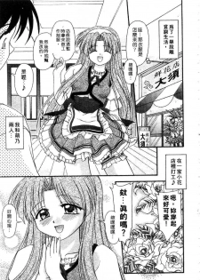[Yumeori Amu] Nadeshiko Kyousoukyoku | 令嬡千金狂想曲 [Chinese] - page 47