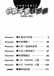 [Yumeori Amu] Nadeshiko Kyousoukyoku | 令嬡千金狂想曲 [Chinese] - page 4