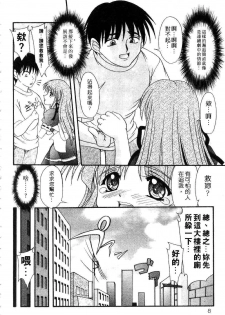 [Yumeori Amu] Nadeshiko Kyousoukyoku | 令嬡千金狂想曲 [Chinese] - page 8