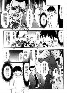[Yumeori Amu] Nadeshiko Kyousoukyoku | 令嬡千金狂想曲 [Chinese] - page 9