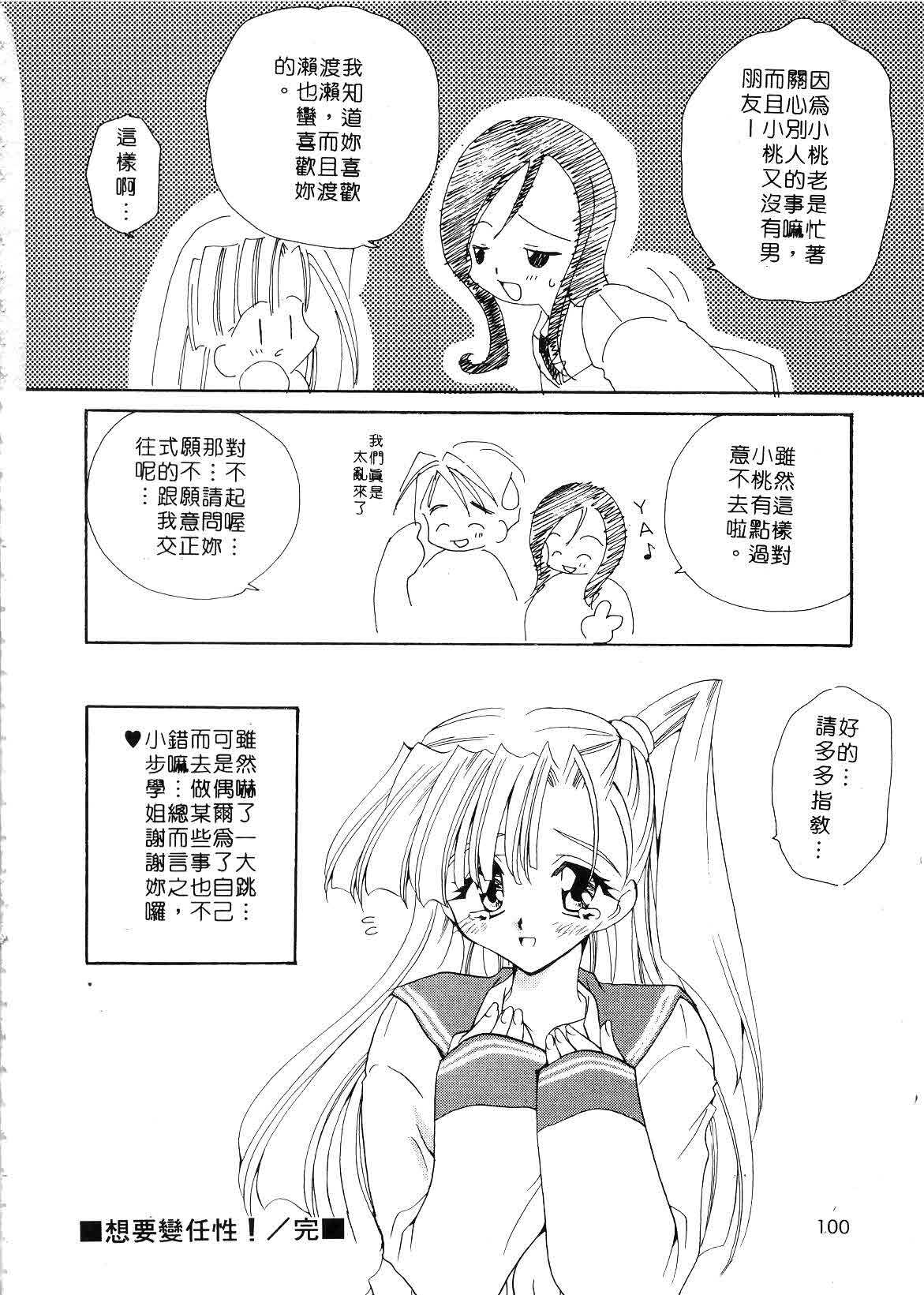 [Sakura Mitono] Koi no Houteishiki | 戀的方程式 [Chinese] page 100 full