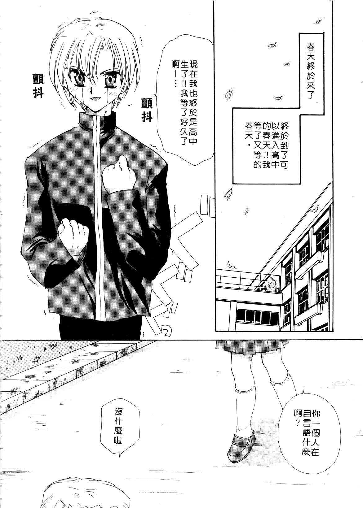 [Sakura Mitono] Koi no Houteishiki | 戀的方程式 [Chinese] page 102 full