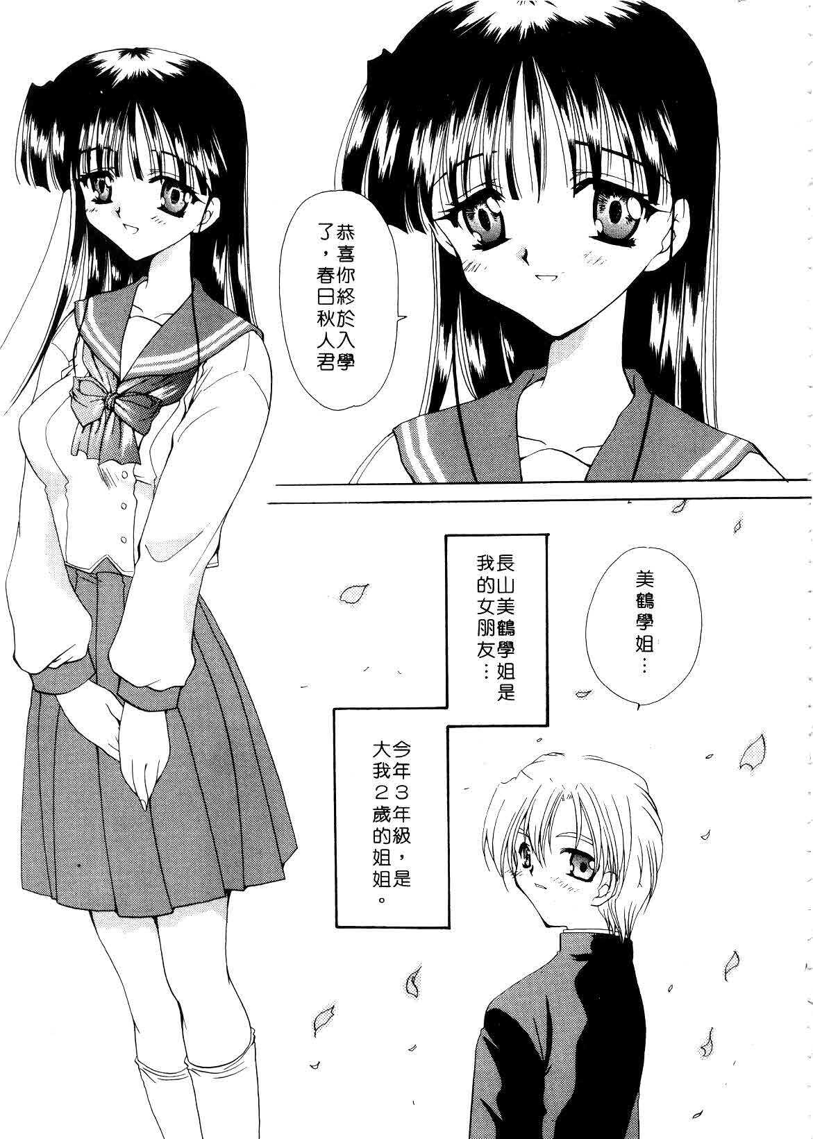 [Sakura Mitono] Koi no Houteishiki | 戀的方程式 [Chinese] page 103 full