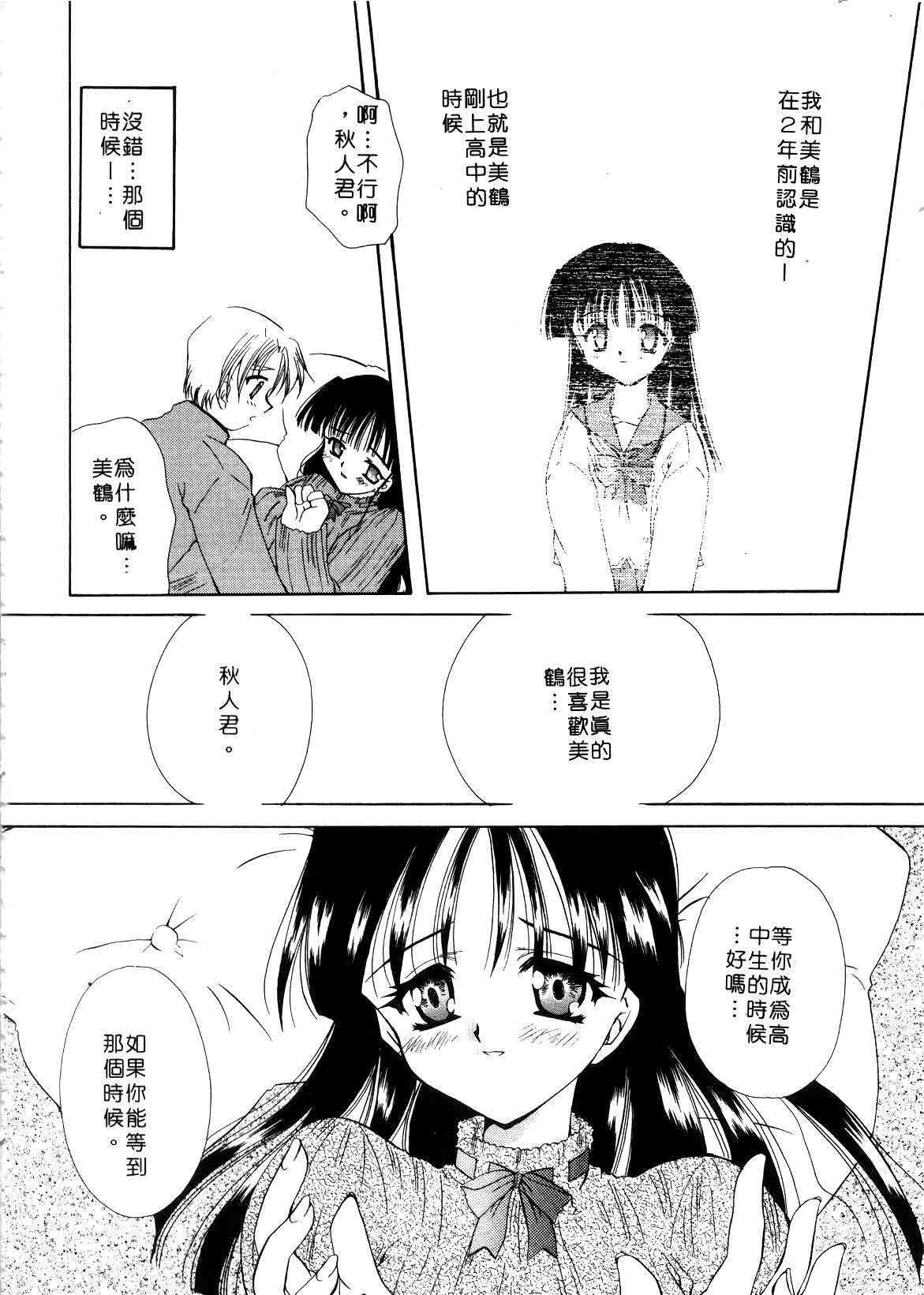 [Sakura Mitono] Koi no Houteishiki | 戀的方程式 [Chinese] page 104 full