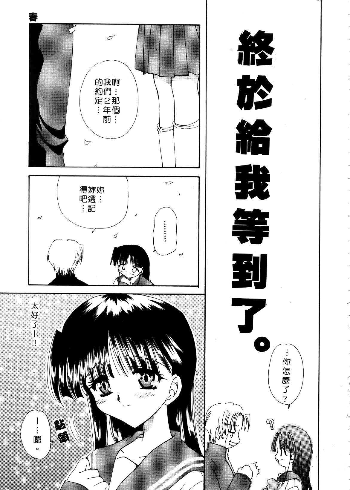 [Sakura Mitono] Koi no Houteishiki | 戀的方程式 [Chinese] page 105 full