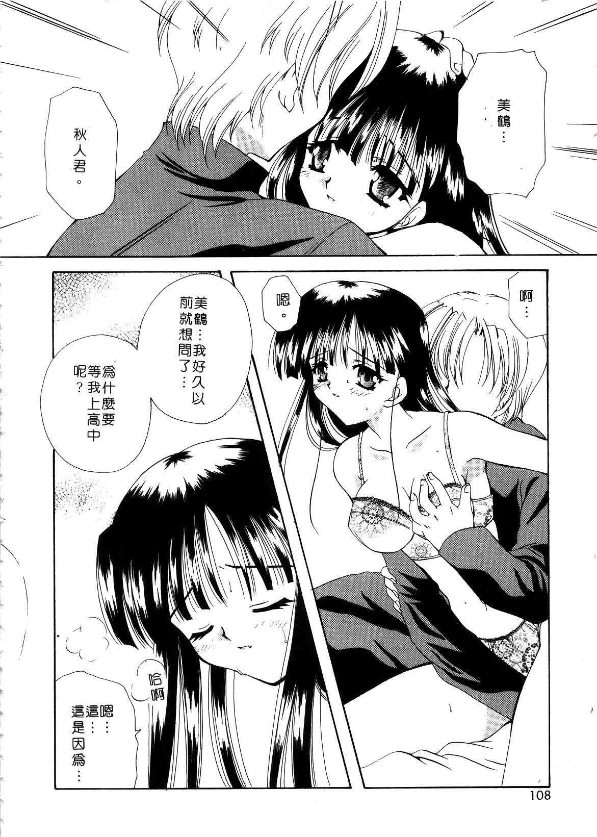 [Sakura Mitono] Koi no Houteishiki | 戀的方程式 [Chinese] page 108 full