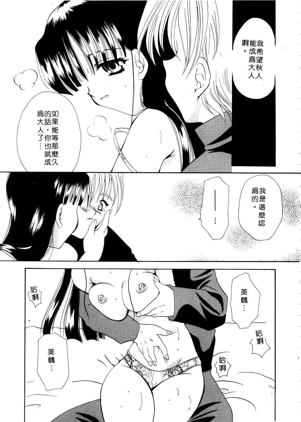 [Sakura Mitono] Koi no Houteishiki | 戀的方程式 [Chinese] page 109 full