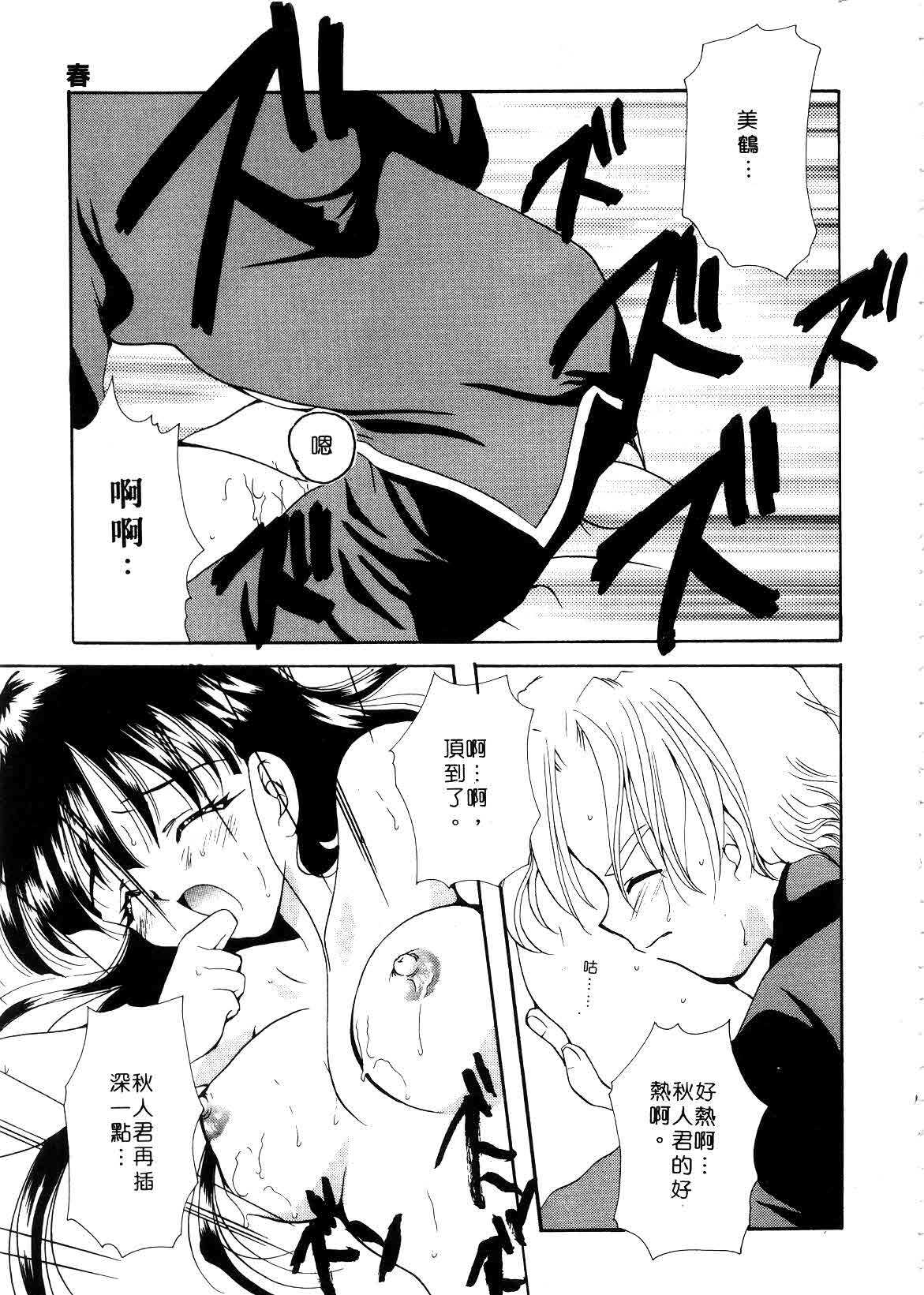 [Sakura Mitono] Koi no Houteishiki | 戀的方程式 [Chinese] page 113 full