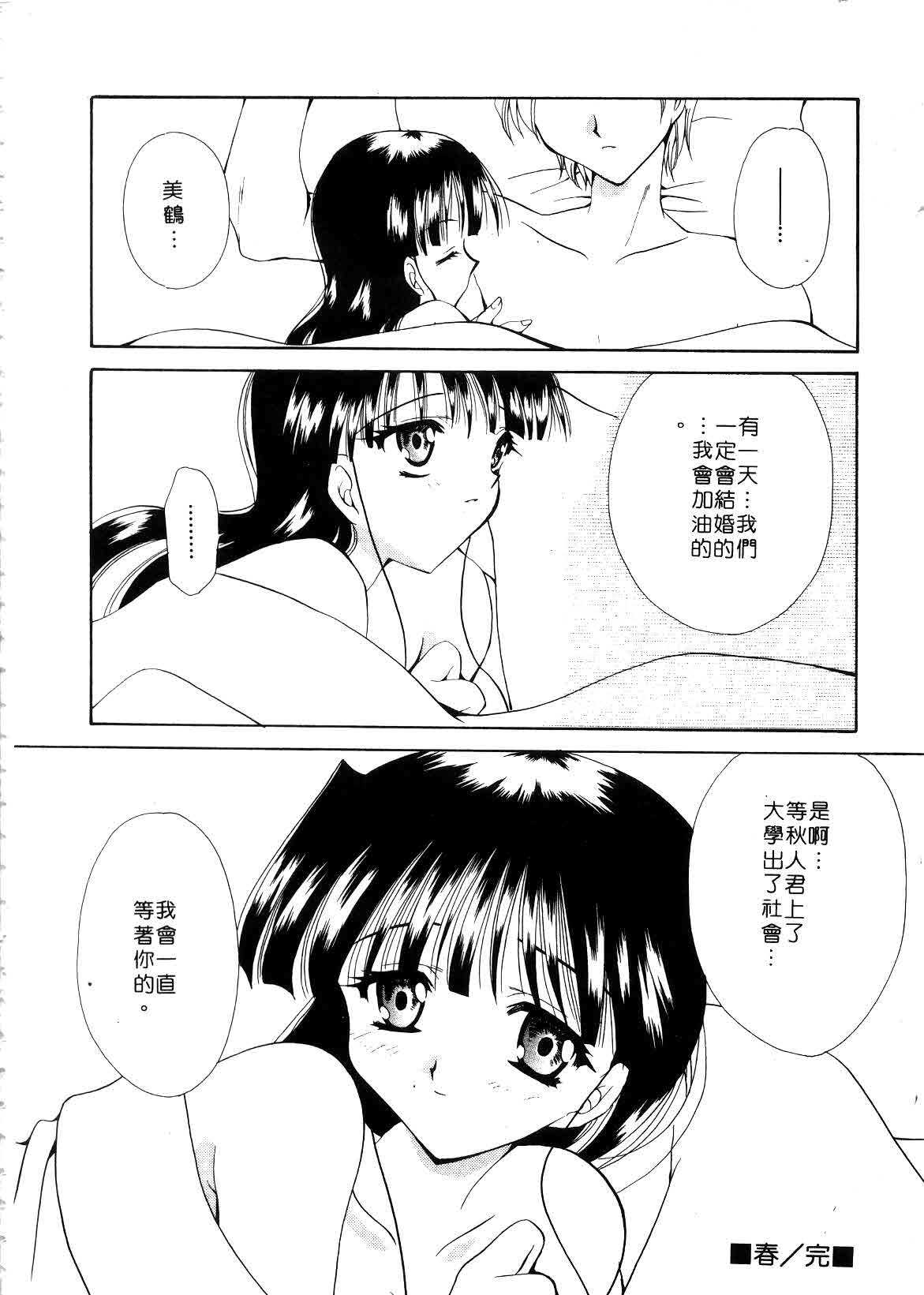 [Sakura Mitono] Koi no Houteishiki | 戀的方程式 [Chinese] page 116 full