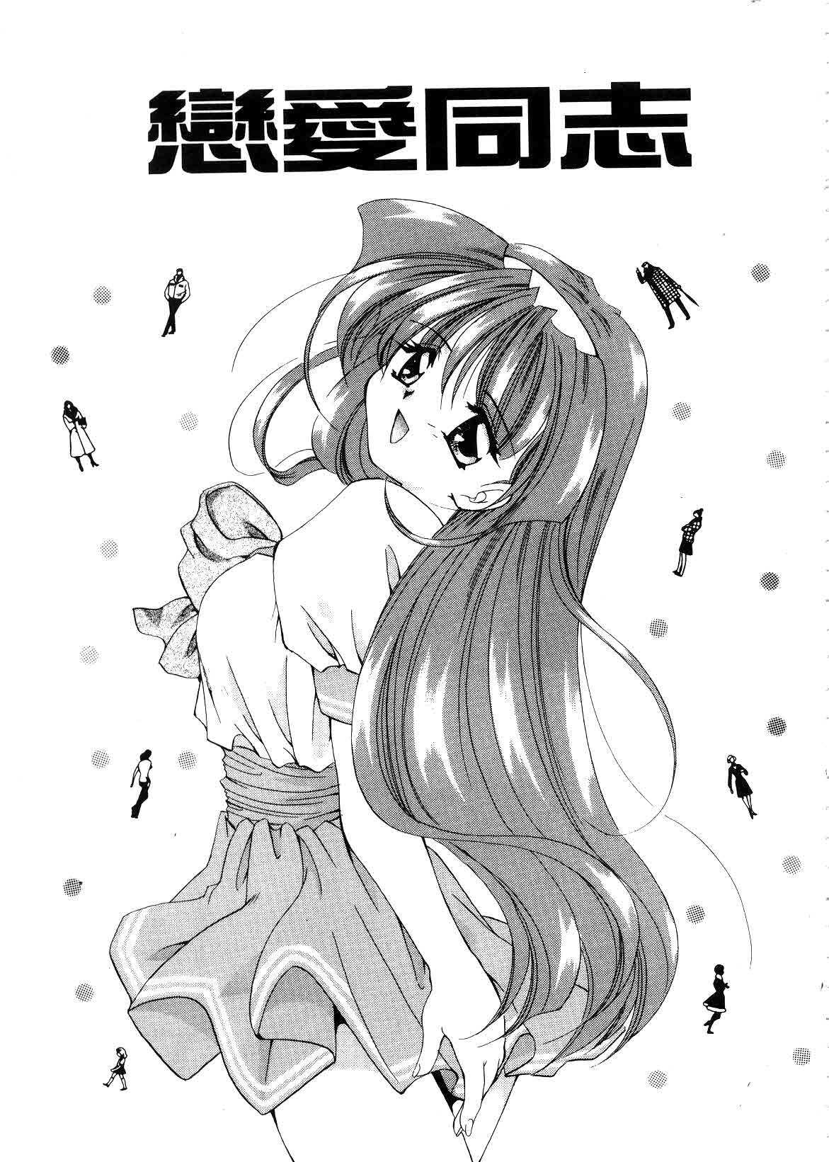 [Sakura Mitono] Koi no Houteishiki | 戀的方程式 [Chinese] page 117 full
