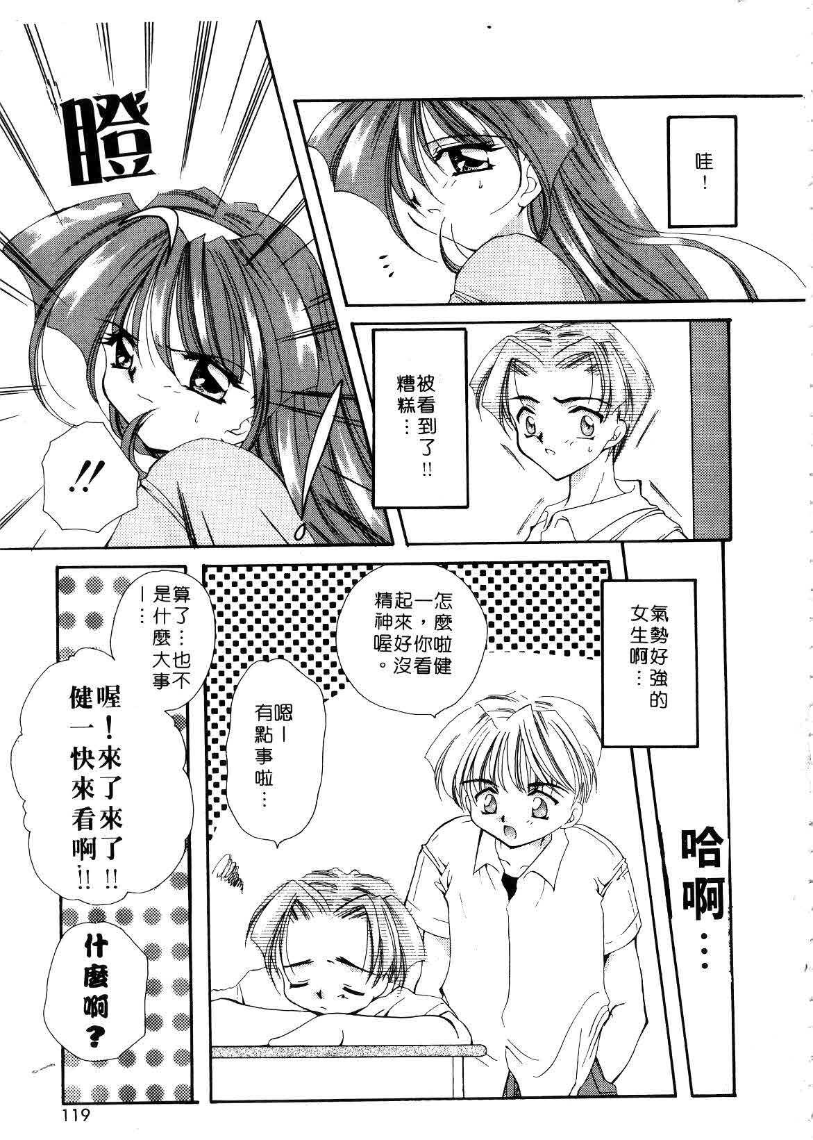 [Sakura Mitono] Koi no Houteishiki | 戀的方程式 [Chinese] page 119 full