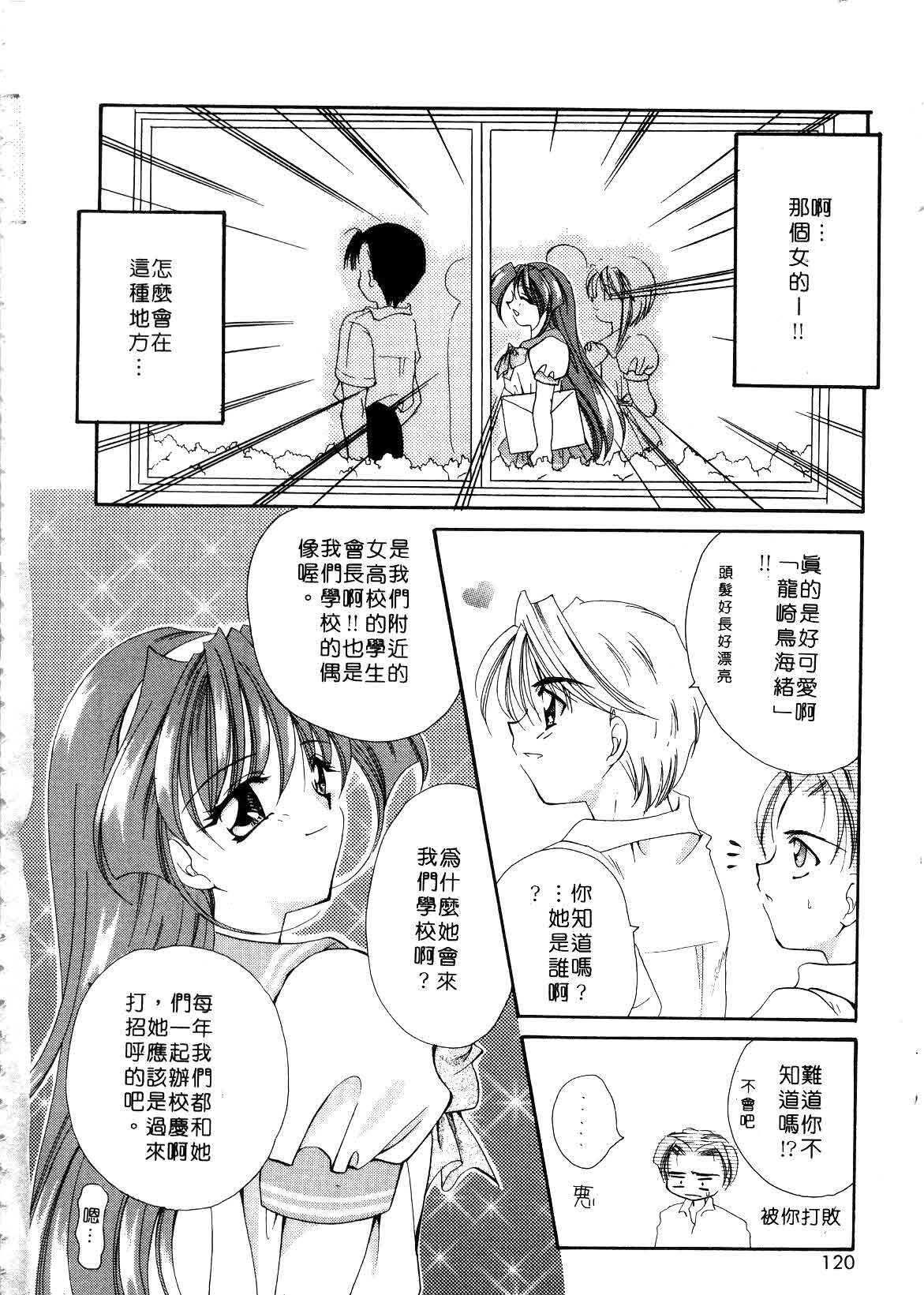 [Sakura Mitono] Koi no Houteishiki | 戀的方程式 [Chinese] page 120 full