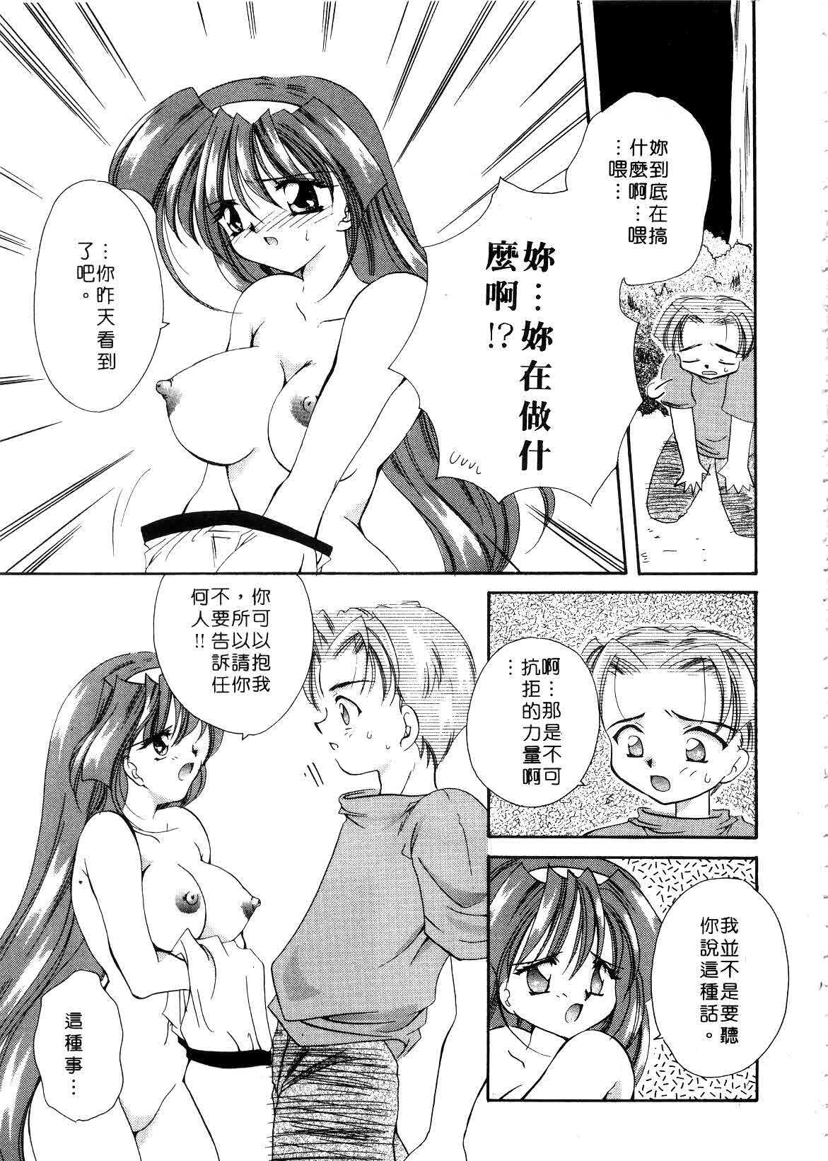 [Sakura Mitono] Koi no Houteishiki | 戀的方程式 [Chinese] page 123 full