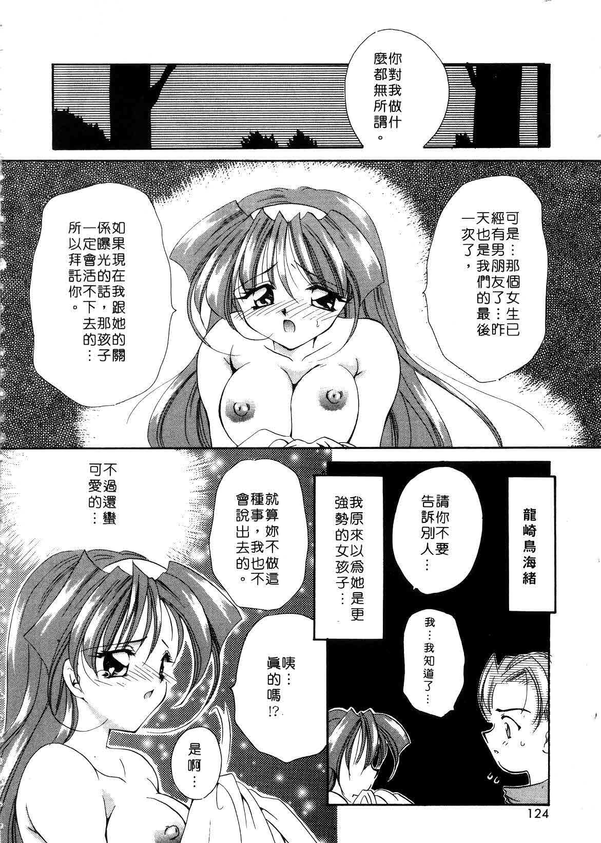 [Sakura Mitono] Koi no Houteishiki | 戀的方程式 [Chinese] page 124 full