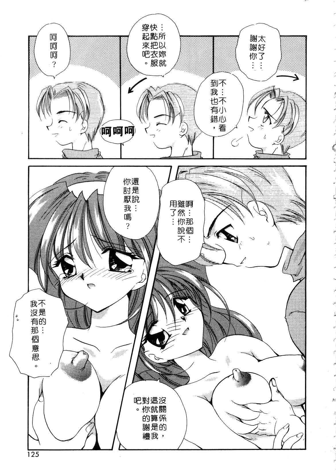 [Sakura Mitono] Koi no Houteishiki | 戀的方程式 [Chinese] page 125 full