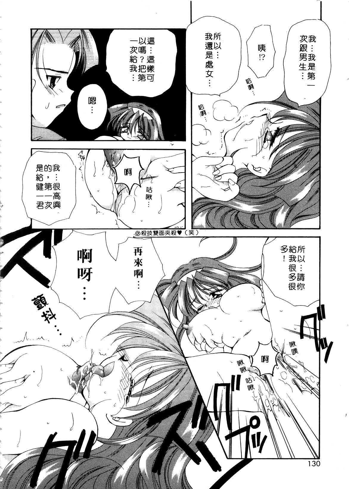 [Sakura Mitono] Koi no Houteishiki | 戀的方程式 [Chinese] page 130 full