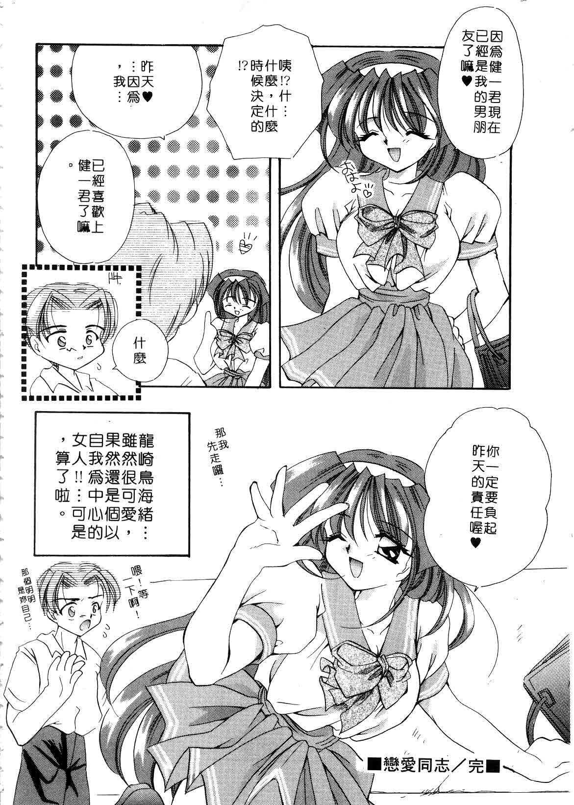 [Sakura Mitono] Koi no Houteishiki | 戀的方程式 [Chinese] page 132 full