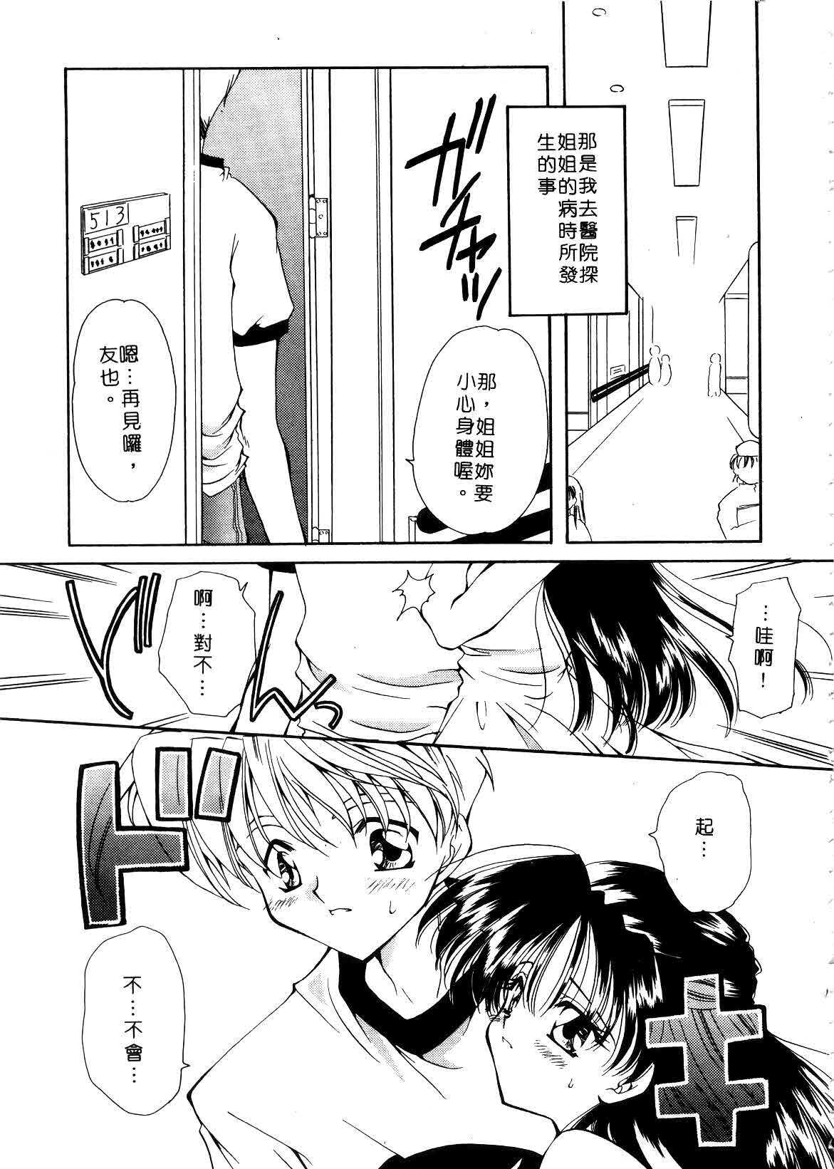 [Sakura Mitono] Koi no Houteishiki | 戀的方程式 [Chinese] page 135 full