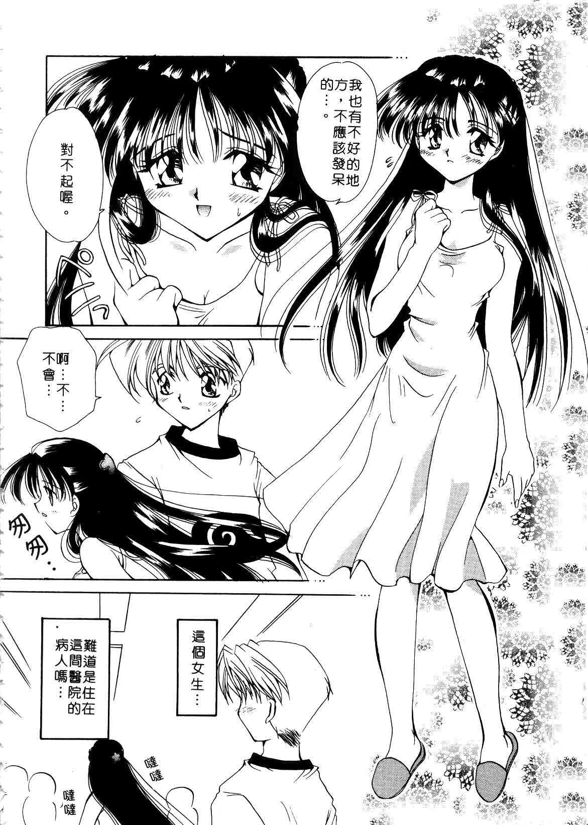 [Sakura Mitono] Koi no Houteishiki | 戀的方程式 [Chinese] page 136 full