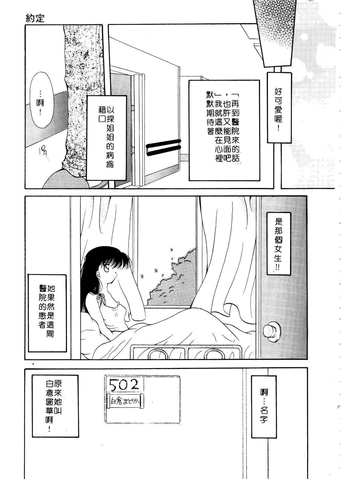 [Sakura Mitono] Koi no Houteishiki | 戀的方程式 [Chinese] page 137 full