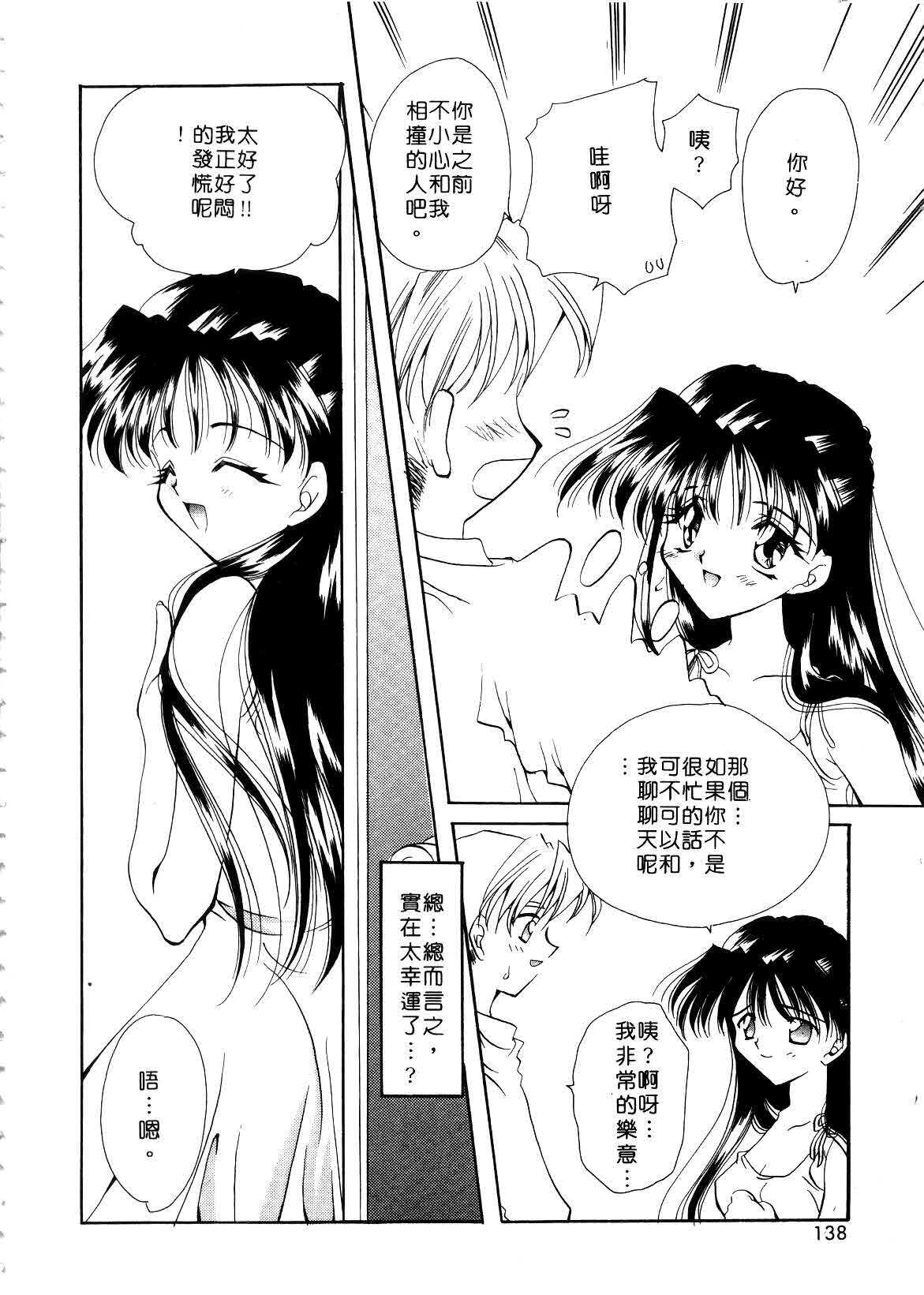 [Sakura Mitono] Koi no Houteishiki | 戀的方程式 [Chinese] page 138 full