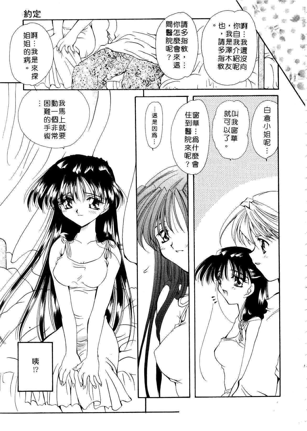 [Sakura Mitono] Koi no Houteishiki | 戀的方程式 [Chinese] page 139 full