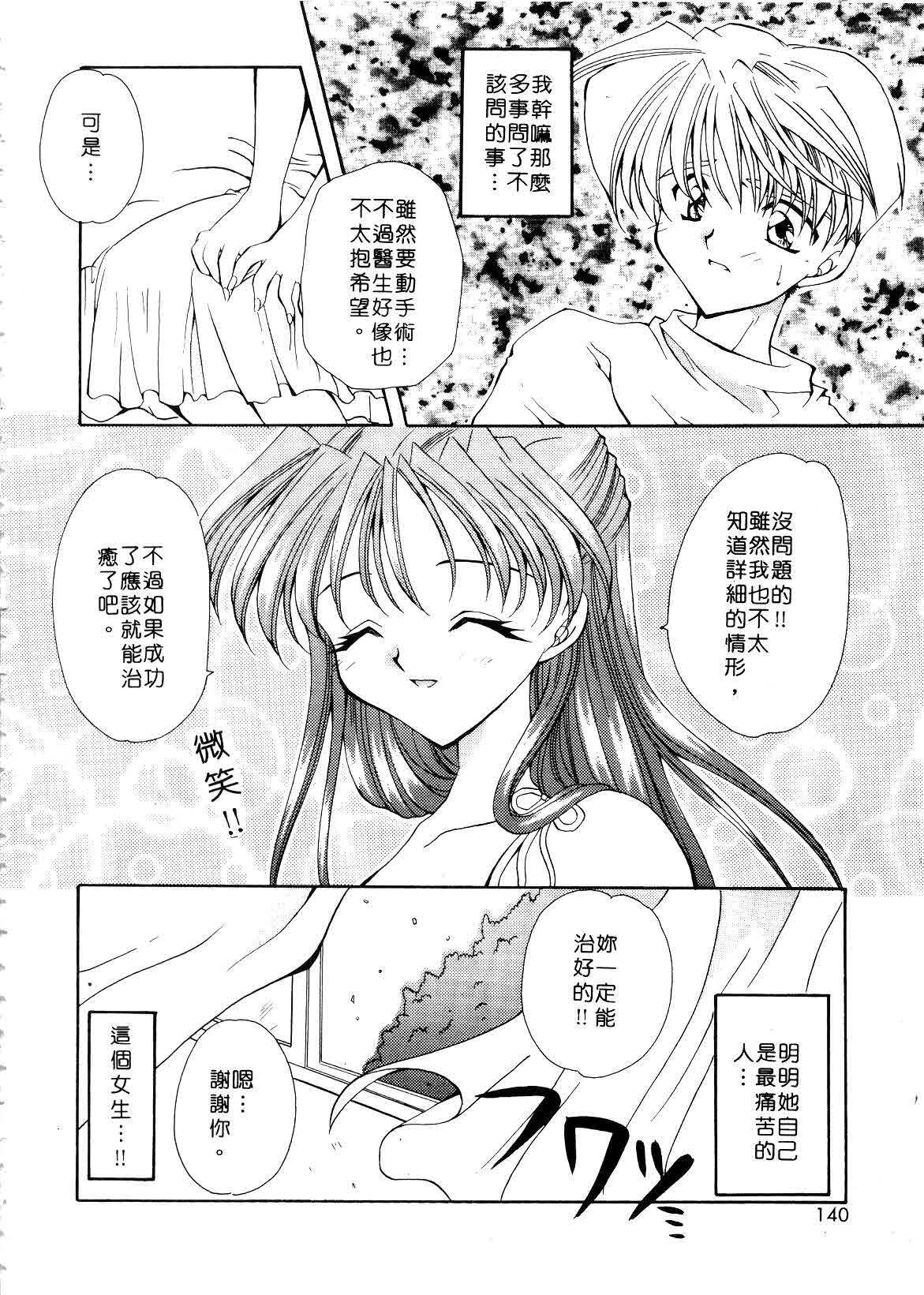 [Sakura Mitono] Koi no Houteishiki | 戀的方程式 [Chinese] page 140 full