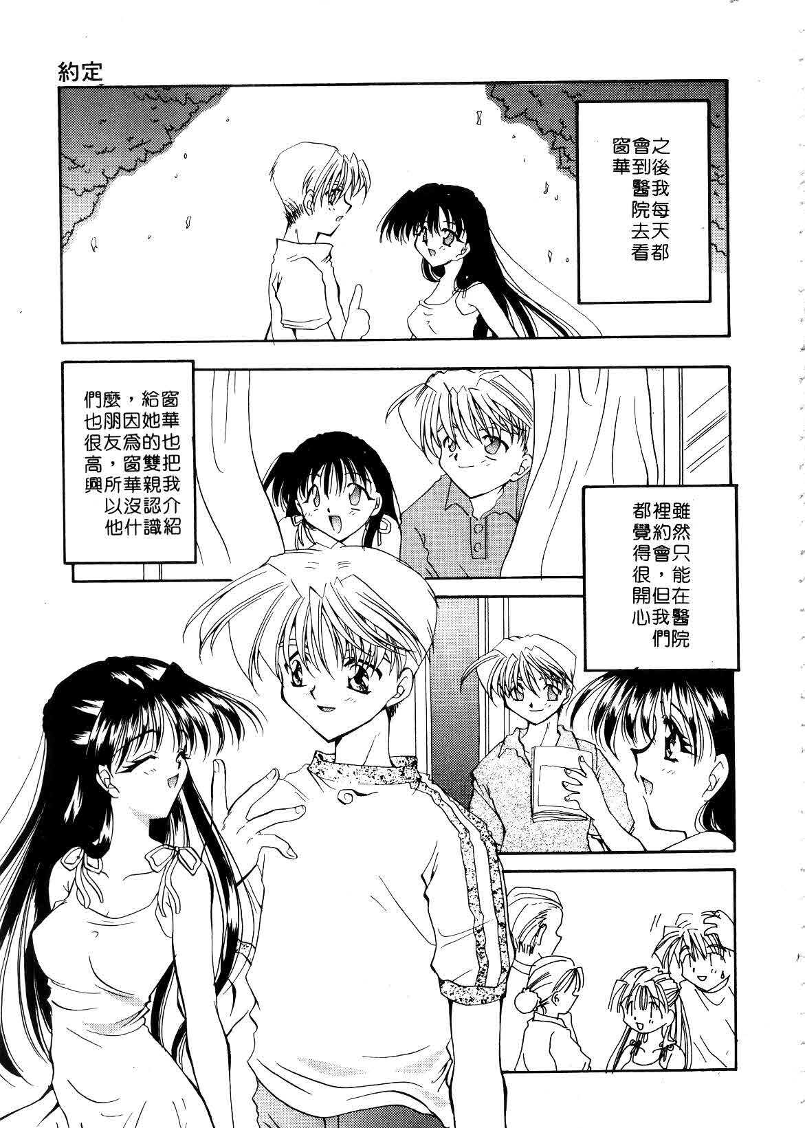 [Sakura Mitono] Koi no Houteishiki | 戀的方程式 [Chinese] page 141 full