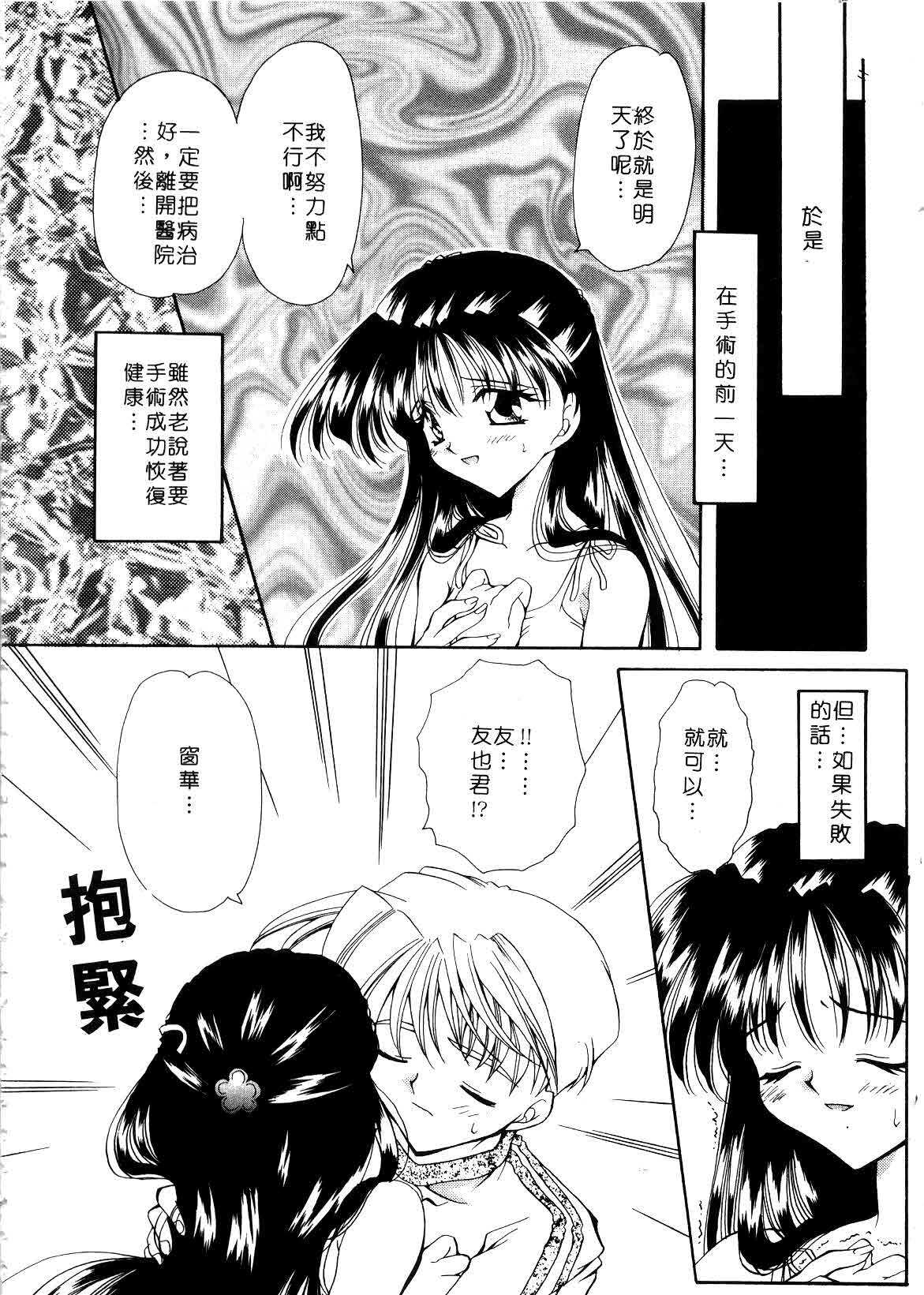 [Sakura Mitono] Koi no Houteishiki | 戀的方程式 [Chinese] page 142 full