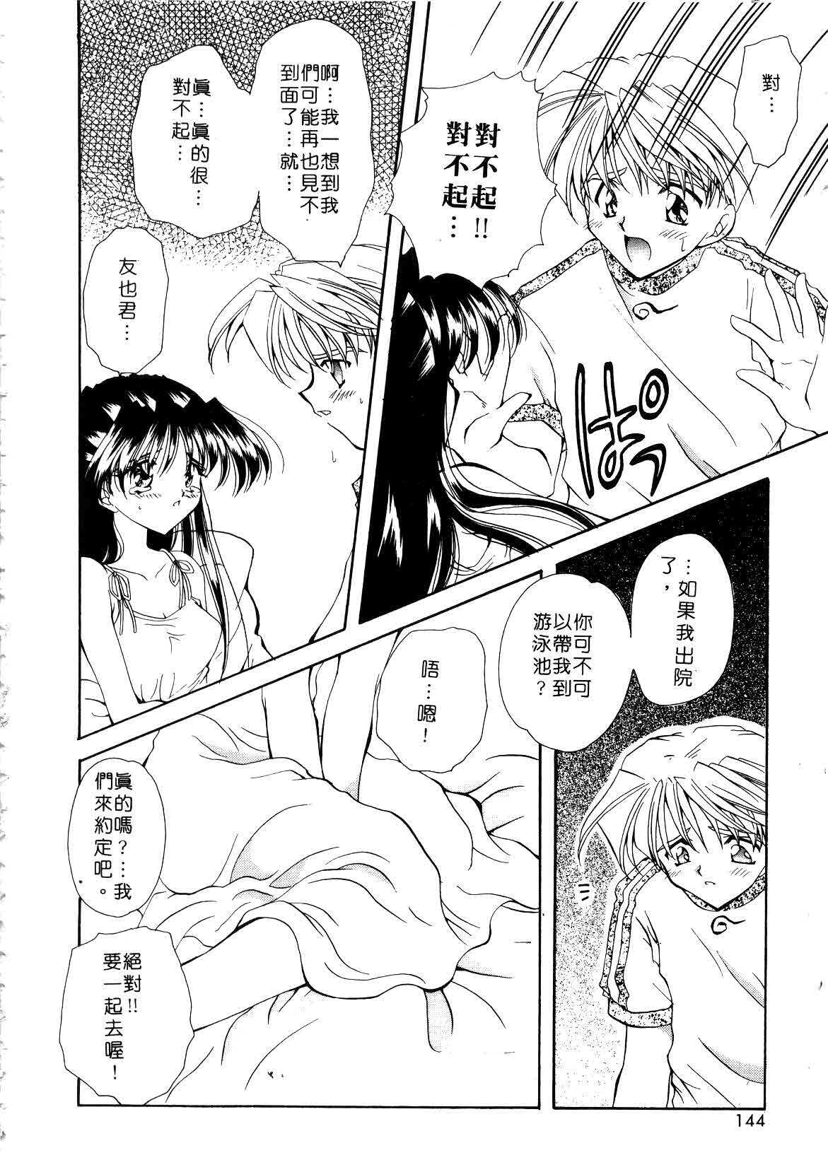 [Sakura Mitono] Koi no Houteishiki | 戀的方程式 [Chinese] page 144 full