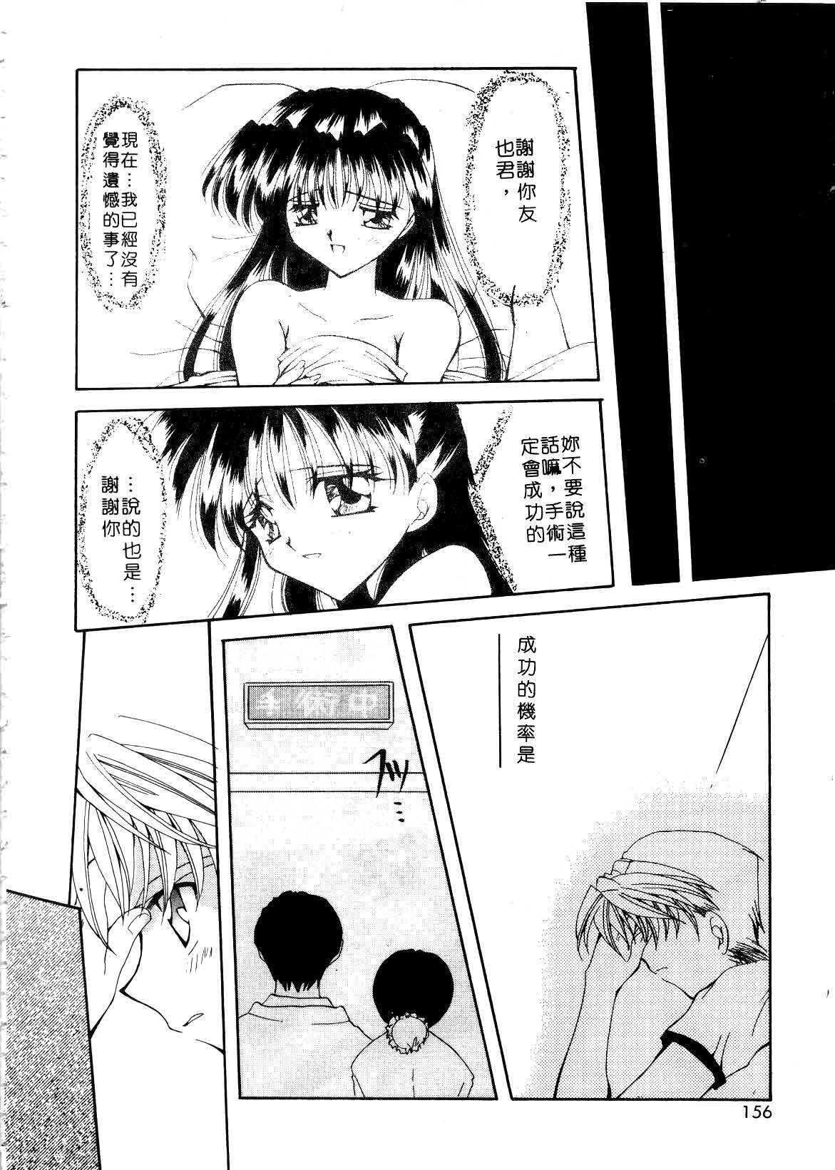 [Sakura Mitono] Koi no Houteishiki | 戀的方程式 [Chinese] page 156 full