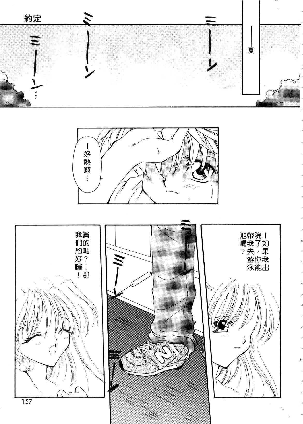 [Sakura Mitono] Koi no Houteishiki | 戀的方程式 [Chinese] page 157 full