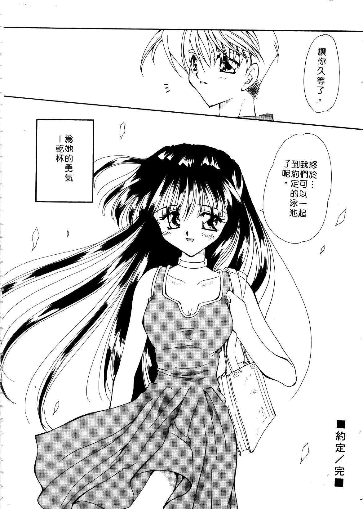 [Sakura Mitono] Koi no Houteishiki | 戀的方程式 [Chinese] page 158 full