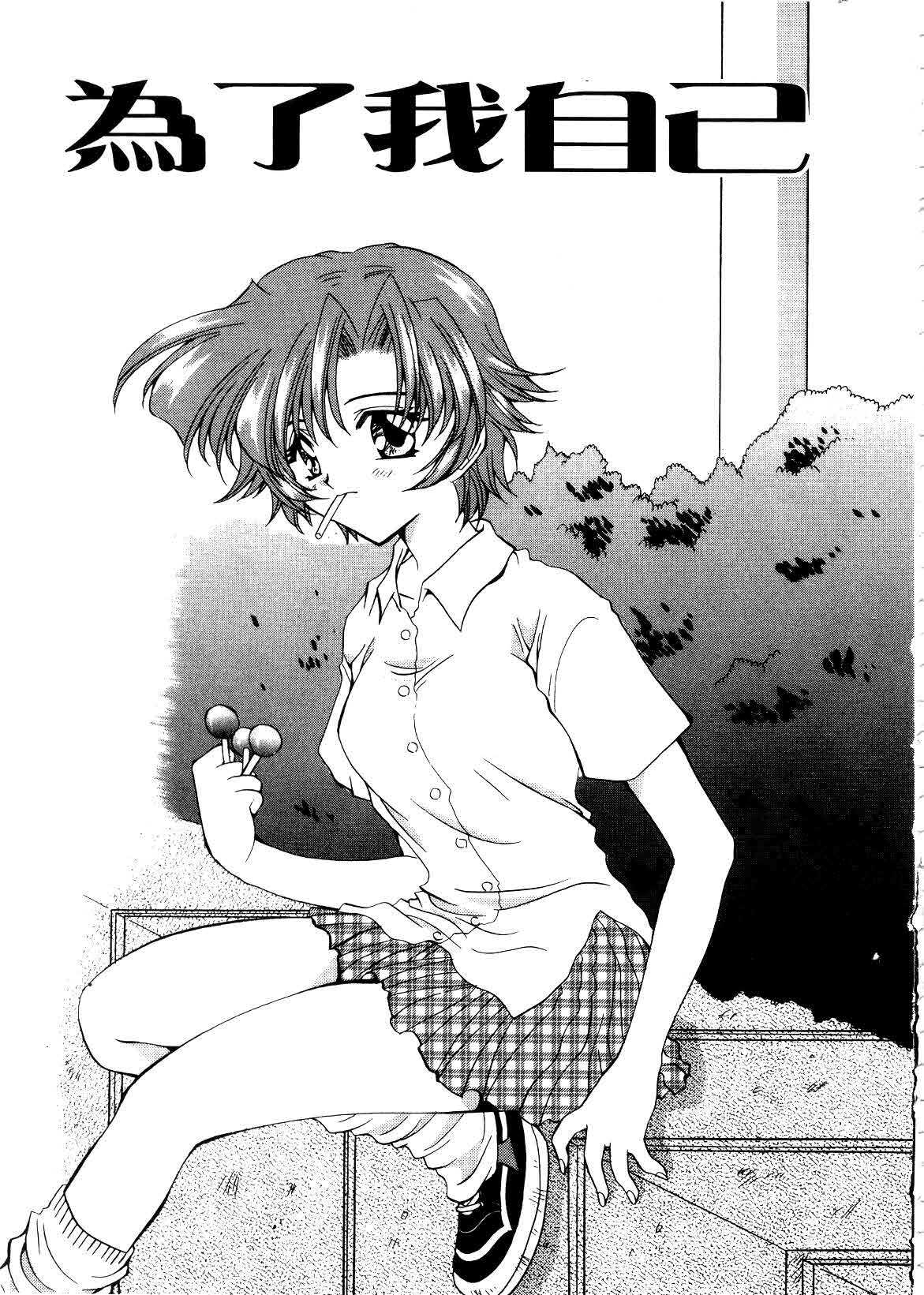 [Sakura Mitono] Koi no Houteishiki | 戀的方程式 [Chinese] page 159 full