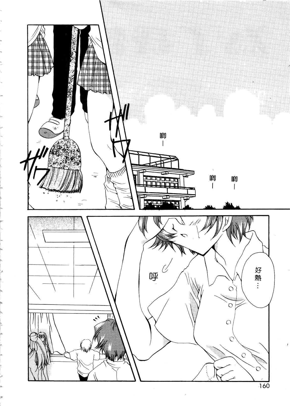 [Sakura Mitono] Koi no Houteishiki | 戀的方程式 [Chinese] page 160 full