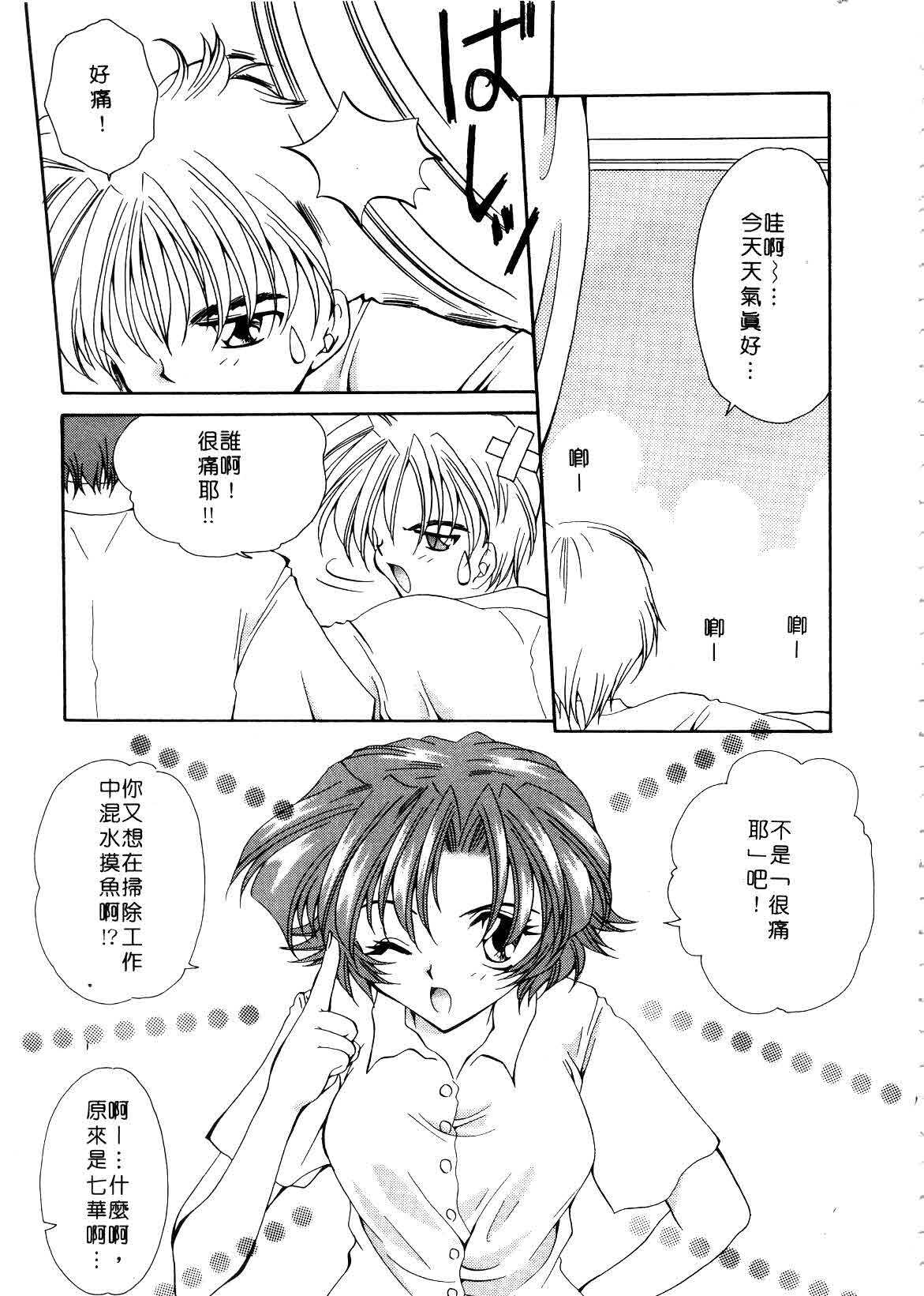 [Sakura Mitono] Koi no Houteishiki | 戀的方程式 [Chinese] page 161 full
