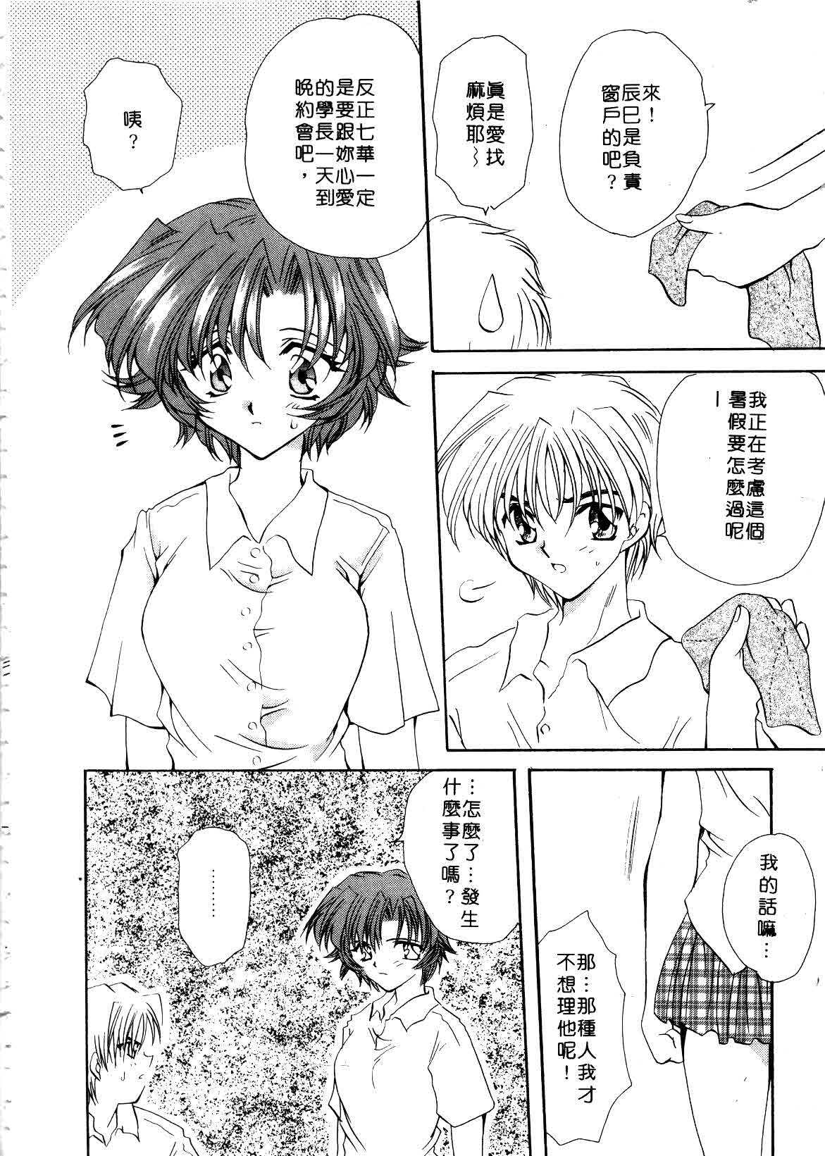 [Sakura Mitono] Koi no Houteishiki | 戀的方程式 [Chinese] page 162 full