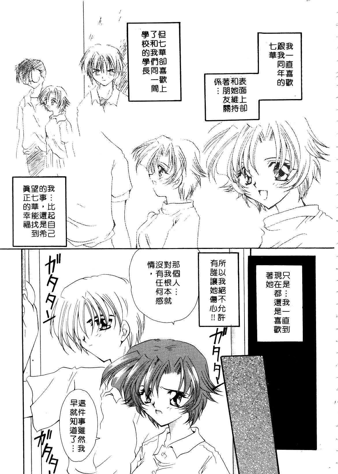[Sakura Mitono] Koi no Houteishiki | 戀的方程式 [Chinese] page 163 full