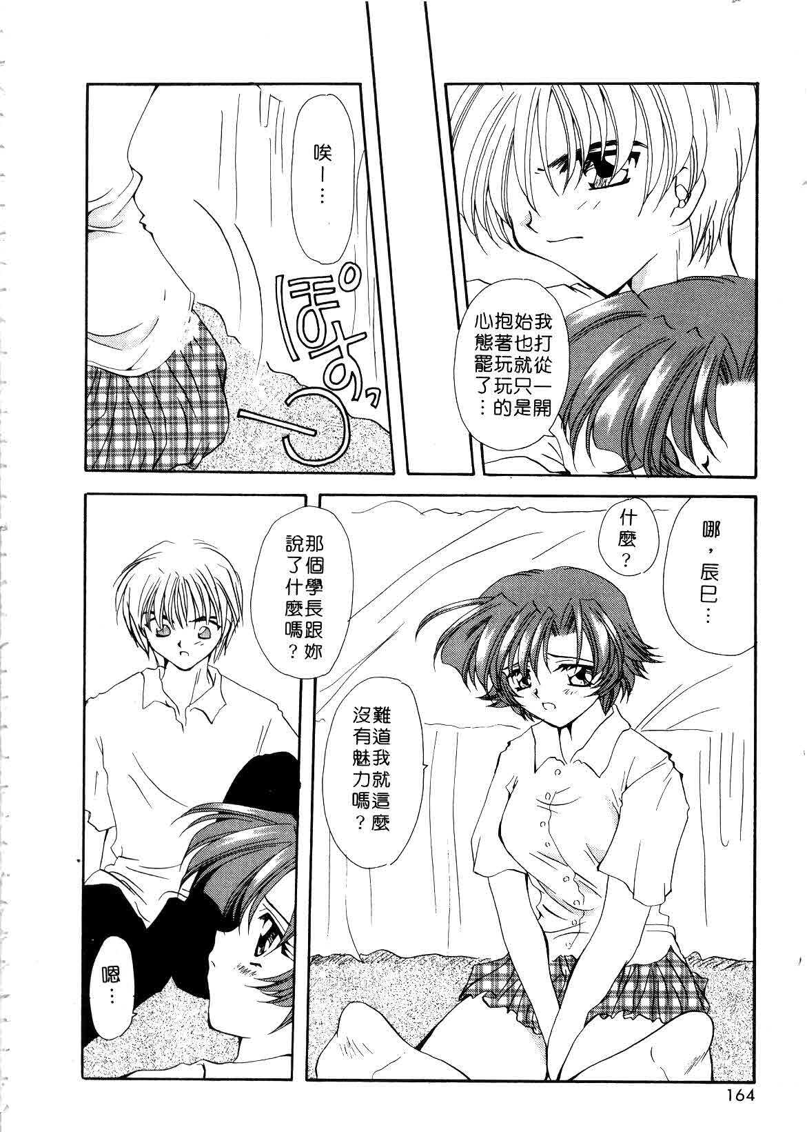 [Sakura Mitono] Koi no Houteishiki | 戀的方程式 [Chinese] page 164 full
