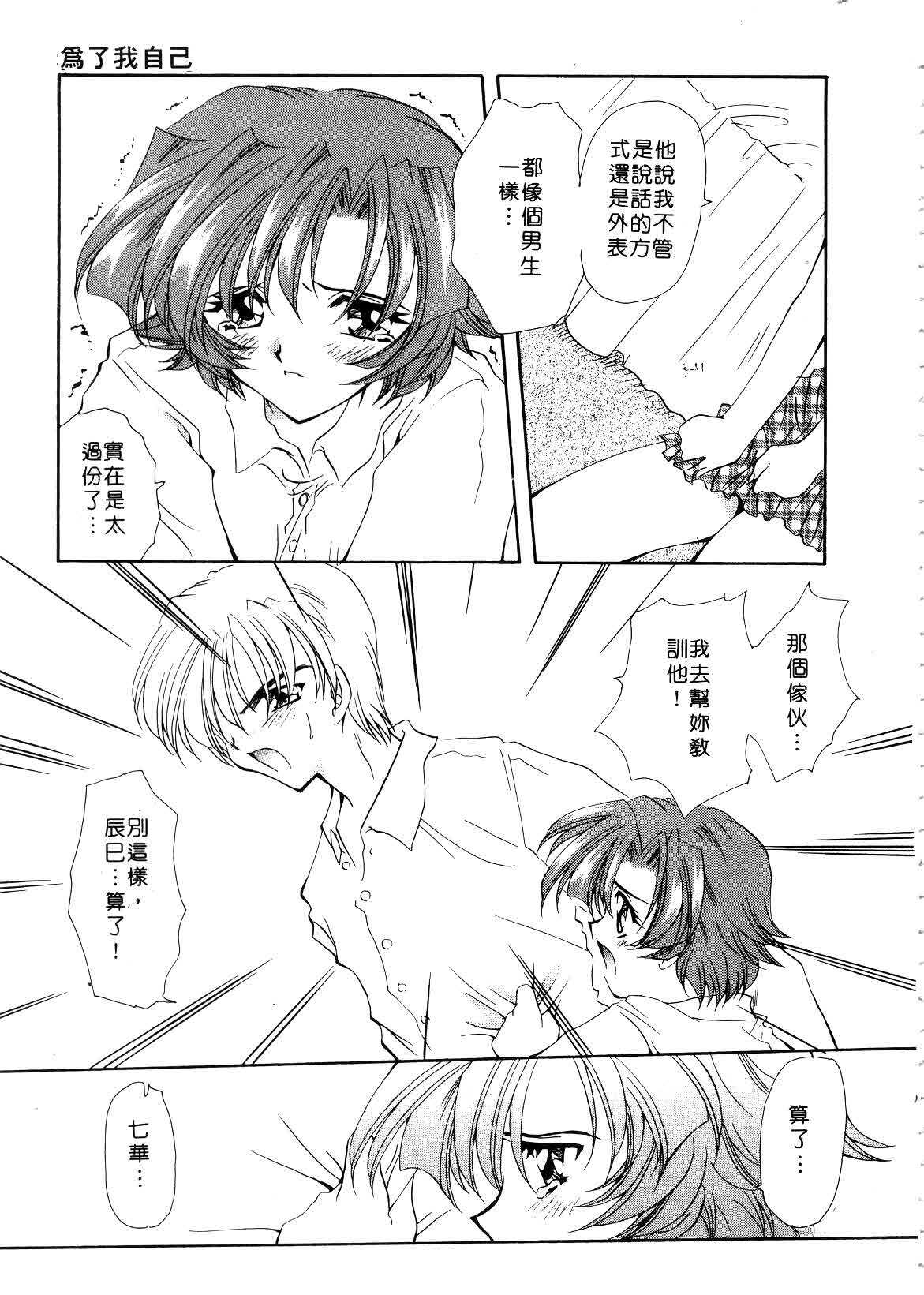 [Sakura Mitono] Koi no Houteishiki | 戀的方程式 [Chinese] page 165 full